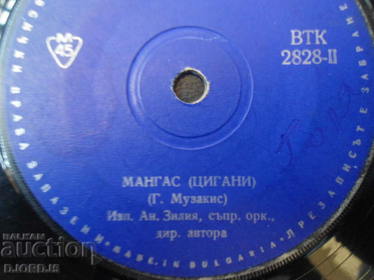 My dear, VTK 2828, gramophone record, small with price 1.00 BGN | € 0.51