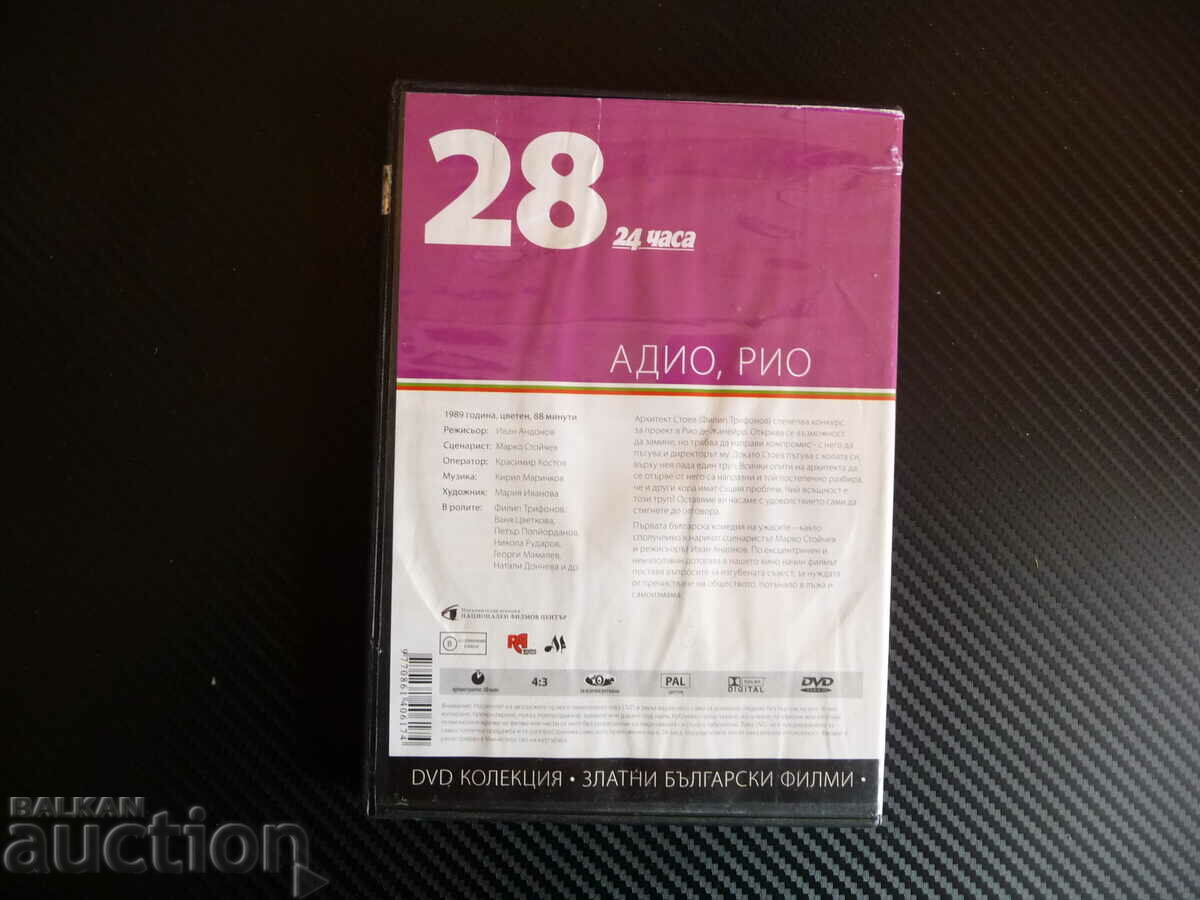 Adio, Rio film DVD Cinema bulgar Filip Trifonov cu preț 5.00 BGN | € 2.56