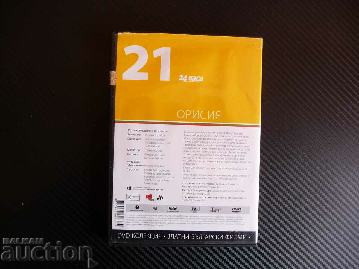 Орисия DVD филм Българско кино Елефтери Елефтеров Хр. Гърбов с цена 5.00 лв. | € 2.56 Орисия DVD филм Българско кино Елефтери Елефтеров Хр. Гърбов с цена 5.00 лв. | € 2.56