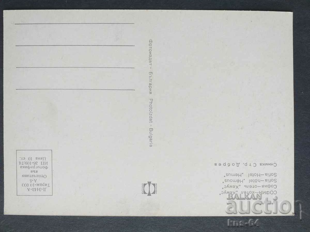 София хотел Хемус с цена € 0.38 | 0.74 лв. София хотел Хемус с цена € 0.38 | 0.74 лв.