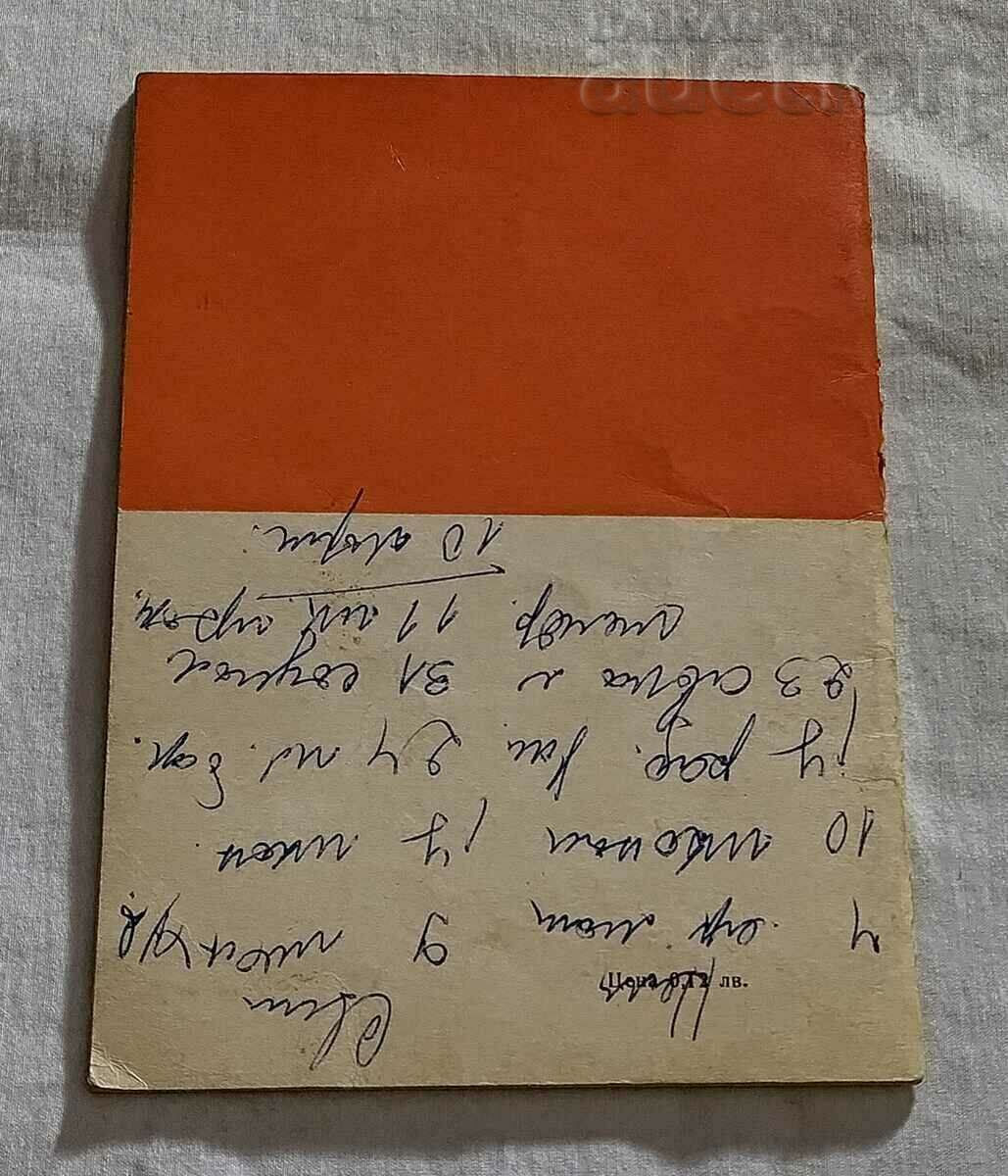 PAVEL BANYA ESSAY 1969 with price 5.00 BGN | € 2.56 PAVEL BANYA ESSAY 1969 with price 5.00 BGN | € 2.56