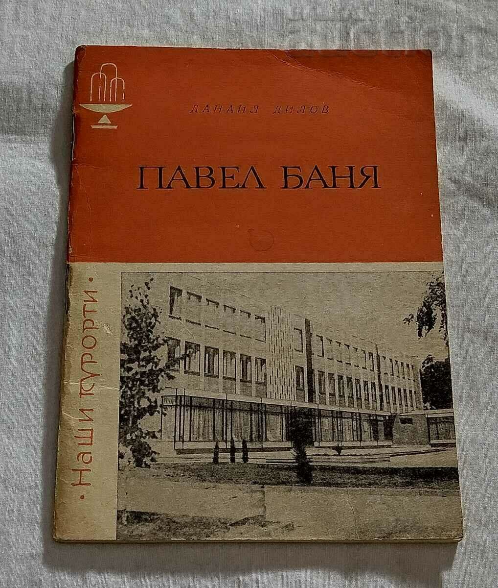 Δοκίμιο ΠΑΒΕΛ ΜΠΑΝΙΑ 1969