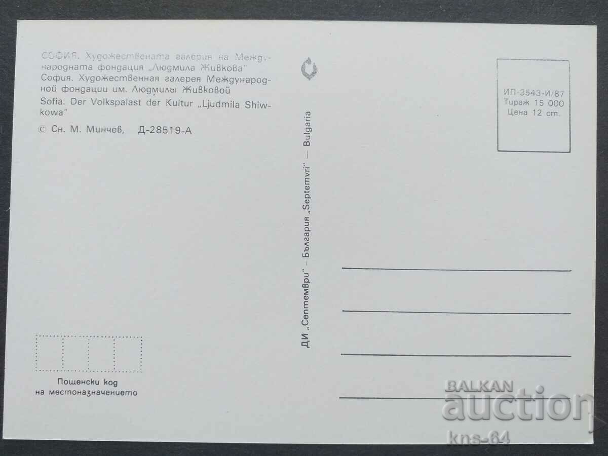 Σοφία με τιμή € 0.38 | 0.74 BGN