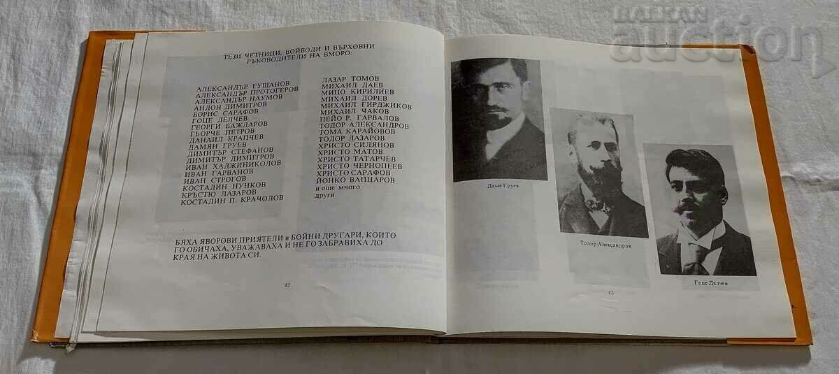 JAVOROV VOYVODA MACEDONIA VMORO AT.P. STOEV - 6 JAVOROV VOYVODA MACEDONIA VMORO AT.P. STOEV - 6