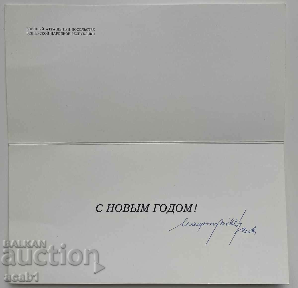Greeting card Military Attache with price 9.99 BGN | € 5.11 Greeting card Military Attache with price 9.99 BGN | € 5.11