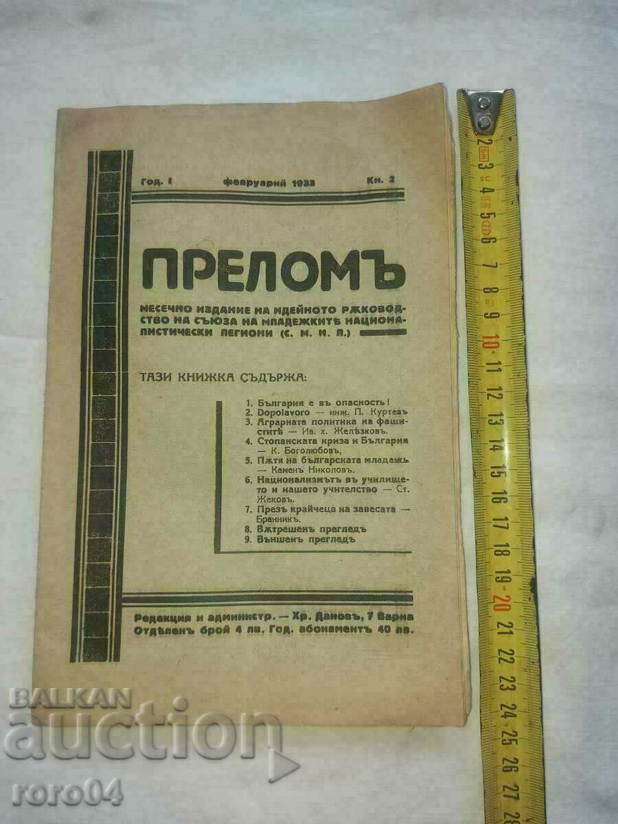 PRELOM - UNION OF THE BULGARIAN NATIONAL LEGIONS - RRR with price 499.00 BGN | € 255.13 PRELOM - UNION OF THE BULGARIAN NATIONAL LEGIONS - RRR with price 499.00 BGN | € 255.13