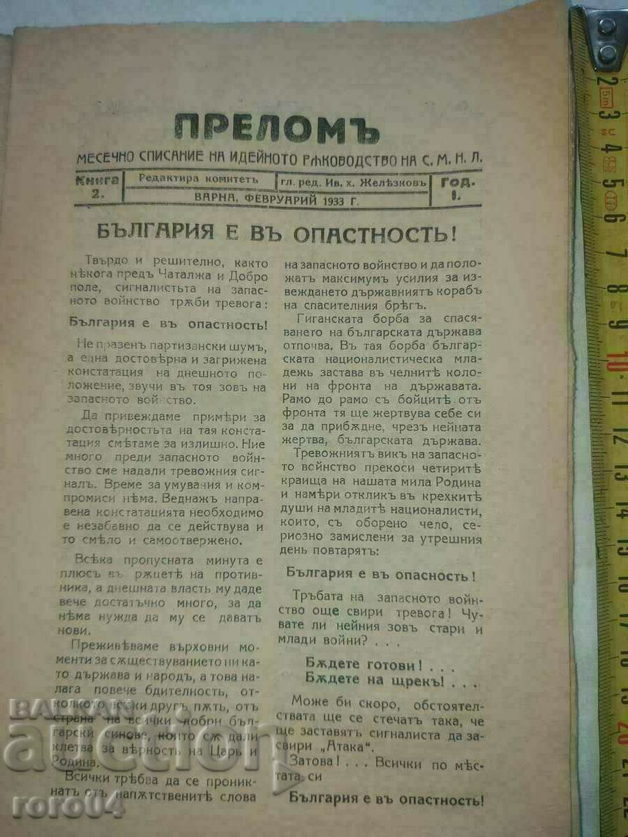 Аукцион ПРЕЛОМ - СЪЮЗ НА БЪЛГАРСКИТЕ НАЦИОНАЛНИ ЛЕГИОНИ - RRR