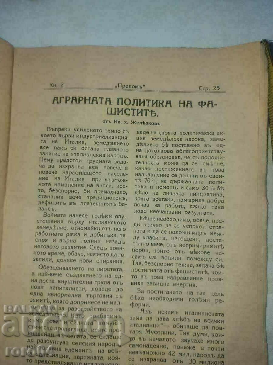 ПРЕЛОМ - СЪЮЗ НА БЪЛГАРСКИТЕ НАЦИОНАЛНИ ЛЕГИОНИ - RRR - 5