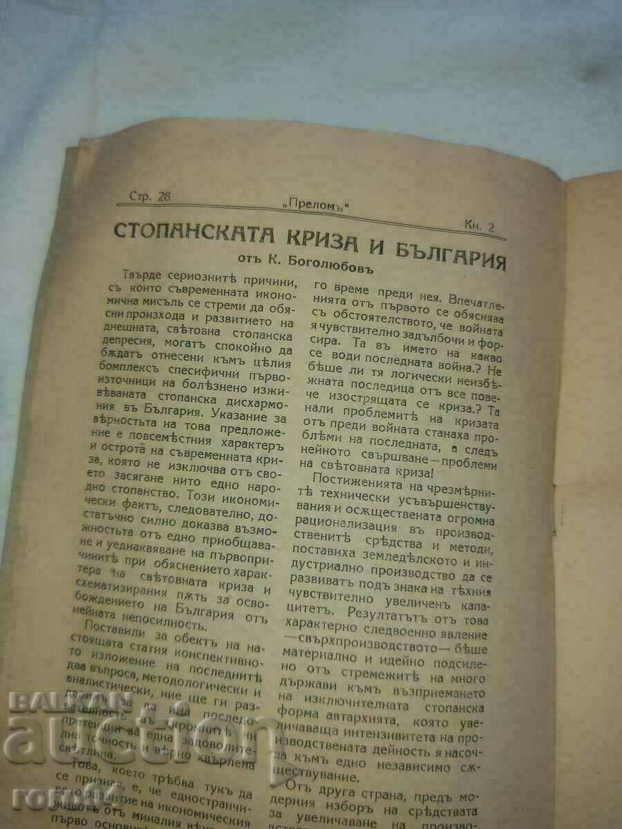 PRELOM - UNION OF THE BULGARIAN NATIONAL LEGIONS - RRR - 6 PRELOM - UNION OF THE BULGARIAN NATIONAL LEGIONS - RRR - 6