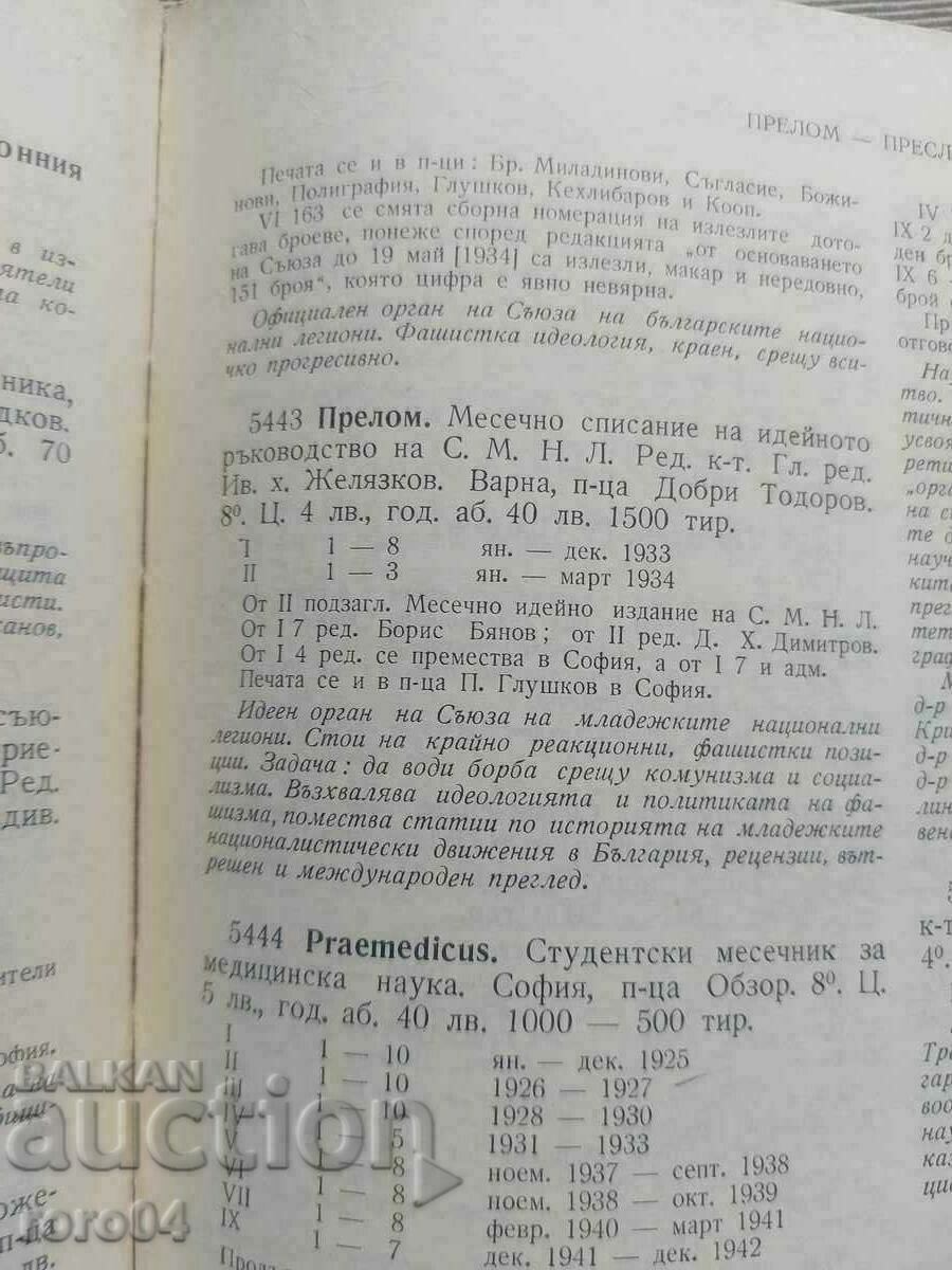 PRELOM - UNION OF THE BULGARIAN NATIONAL LEGIONS - RRR - 7 PRELOM - UNION OF THE BULGARIAN NATIONAL LEGIONS - RRR - 7