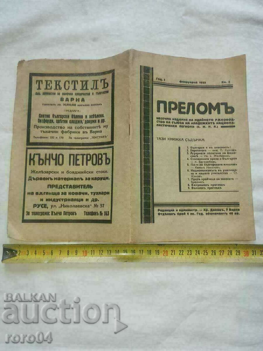 ПРЕЛОМ - СЪЮЗ НА БЪЛГАРСКИТЕ НАЦИОНАЛНИ ЛЕГИОНИ - RRR