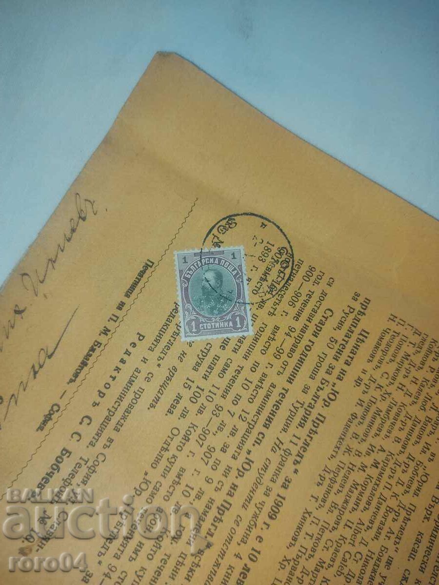 Auction BULGARIAN COLLECTION - STEPHAN S. BOBCHEV Auction BULGARIAN COLLECTION - STEPHAN S. BOBCHEV