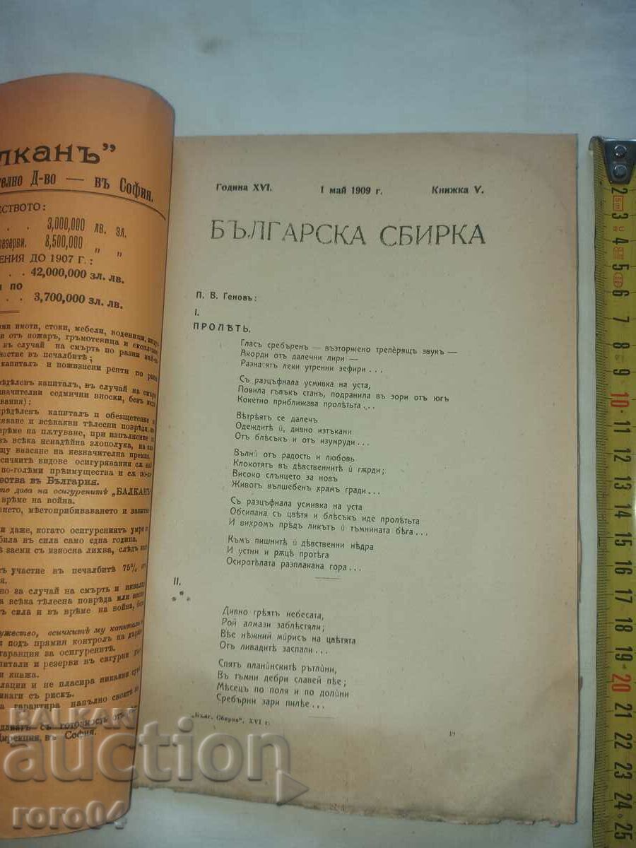 Delivery of BULGARIAN COLLECTION - STEPHAN S. BOBCHEV Delivery of BULGARIAN COLLECTION - STEPHAN S. BOBCHEV