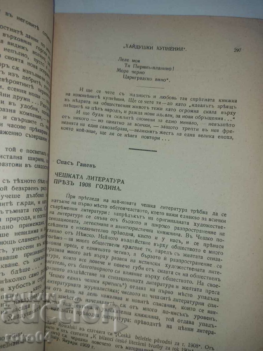 BULGARIAN COLLECTION - STEPHAN S. BOBCHEV - 5 BULGARIAN COLLECTION - STEPHAN S. BOBCHEV - 5