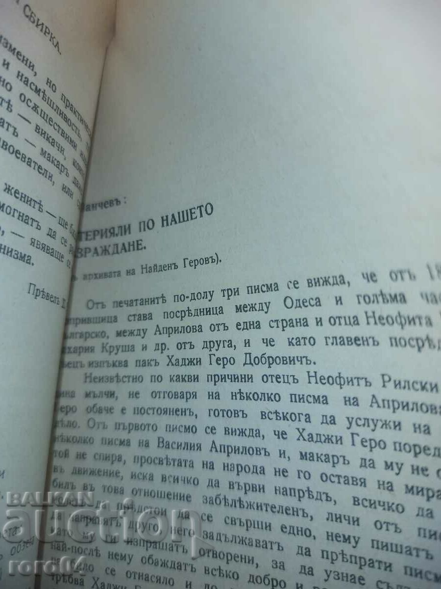 BULGARIAN COLLECTION - STEPHAN S. BOBCHEV - 6 BULGARIAN COLLECTION - STEPHAN S. BOBCHEV - 6