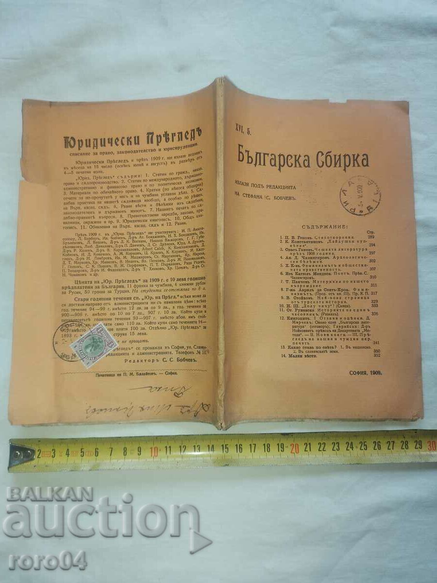 COLECȚIA BULGARĂ - STEPHAN S. BOBCHEV