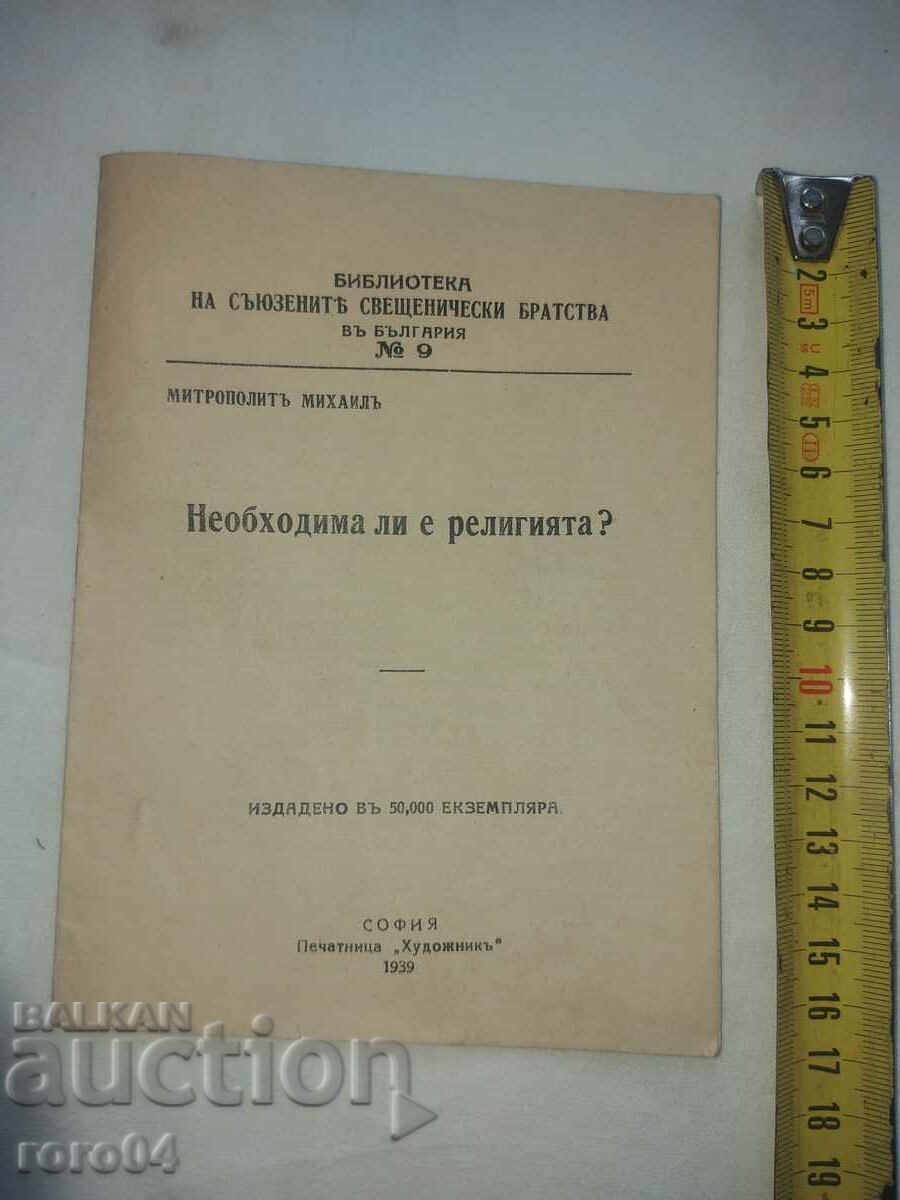 IS RELIGION NECESSARY - METROPOLITAN MICHAEL with price 10.00 BGN | € 5.11 IS RELIGION NECESSARY - METROPOLITAN MICHAEL with price 10.00 BGN | € 5.11