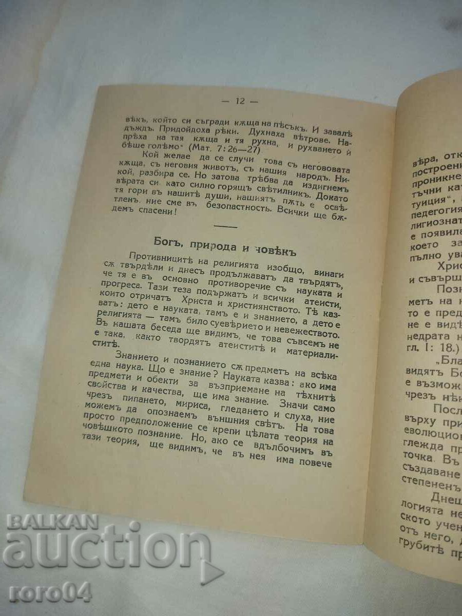 Livrarea ESTE NECESARĂ RELIGIA - MITROPOLITANUL MICHAEL
