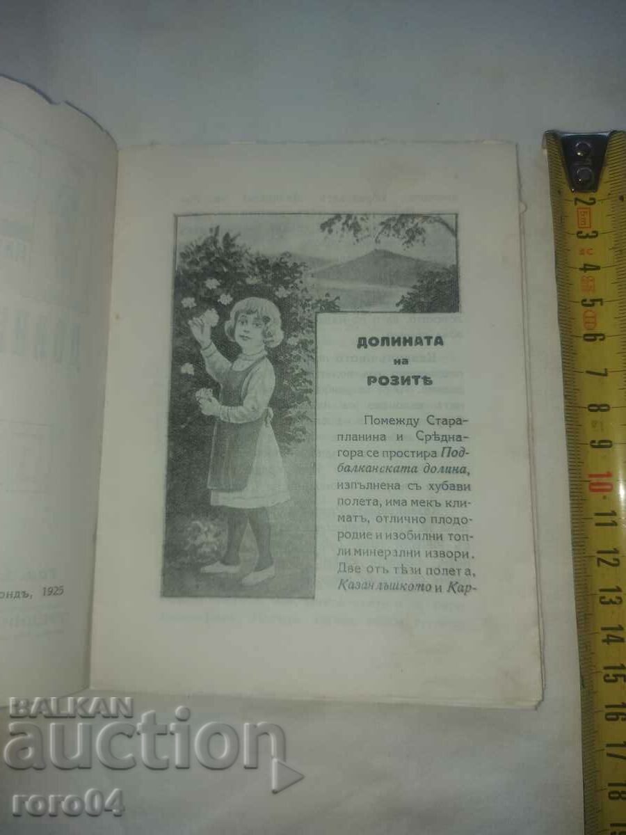 Auction THE VALLEY OF ROSES - K. RACHEV T. BLAGOEV Auction THE VALLEY OF ROSES - K. RACHEV T. BLAGOEV