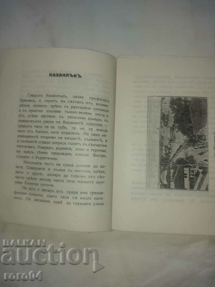 Η ΚΟΙΛΑΔΑ ΤΩΝ ΤΡΙΑΝΤΑΦΥΛΩΝ - K. RACHEV T. BLAGOEV - 6