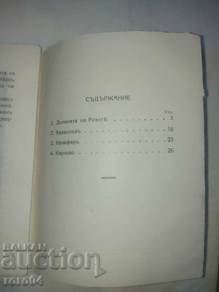 THE VALLEY OF ROSES - K. RACHEV T. BLAGOEV - 7 THE VALLEY OF ROSES - K. RACHEV T. BLAGOEV - 7