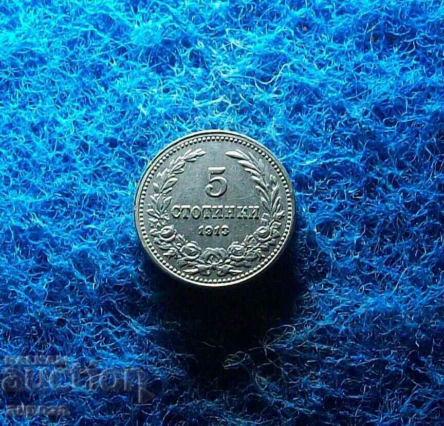 5 cents 1913-συλλεκτικό
