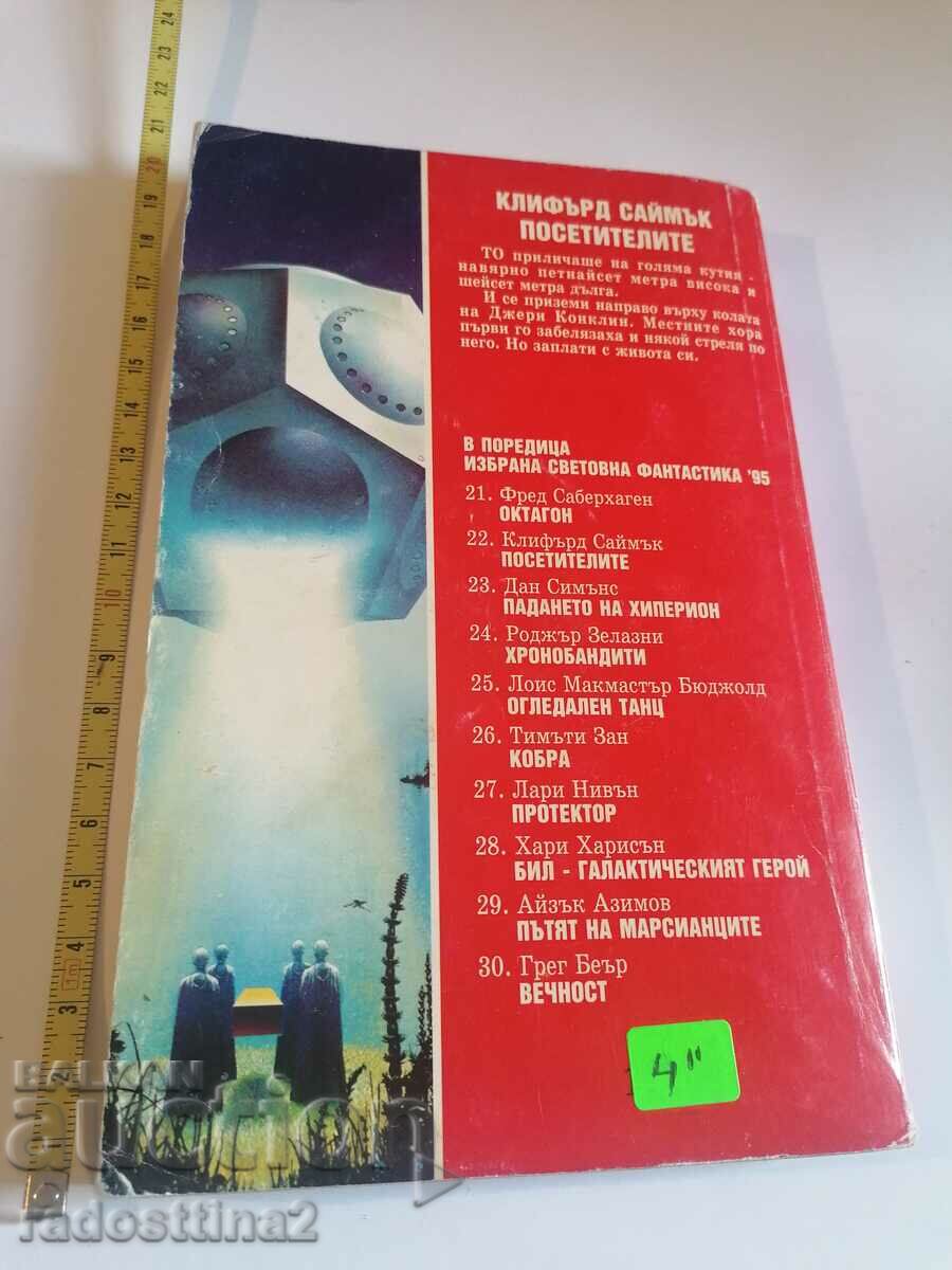 Visitors Clifford Cymuck with price 3.99 BGN | € 2.04 Visitors Clifford Cymuck with price 3.99 BGN | € 2.04