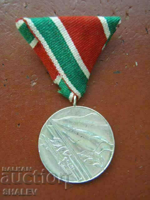 Medal "Patriotic War 1944-1945." (1945) /1/ with price 16.89 BGN | € 8.64 Medal "Patriotic War 1944-1945." (1945) /1/ with price 16.89 BGN | € 8.64