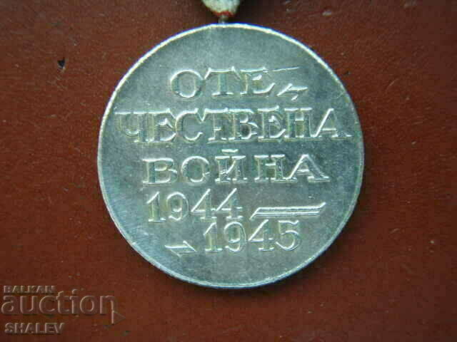 Medal "Patriotic War 1944-1945." (1945) /1/ - 6 Medal "Patriotic War 1944-1945." (1945) /1/ - 6