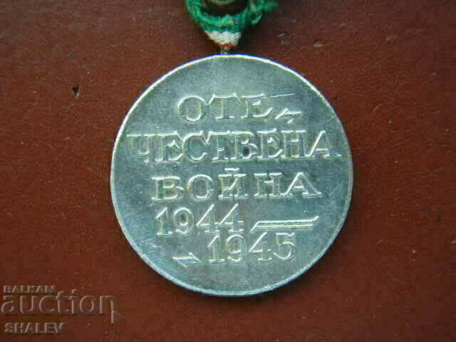 Medal "Patriotic War 1944-1945." (1945) /1/ - 7
