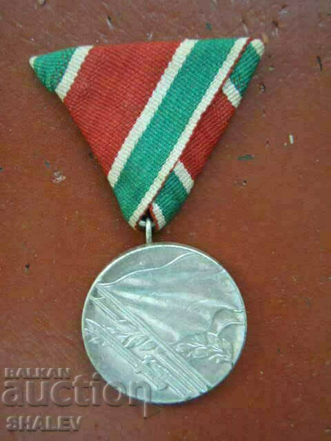 Medalia „Războiul Patriotic 1944-1945”. (1945) /2/ cu preț 16.89 BGN | € 8.64 Medalia „Războiul Patriotic 1944-1945”. (1945) /2/ cu preț 16.89 BGN | € 8.64