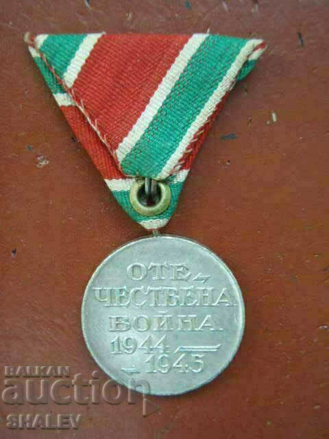 Medalia „Războiul Patriotic 1944-1945”. (1945) /2/ - 5 Medalia „Războiul Patriotic 1944-1945”. (1945) /2/ - 5