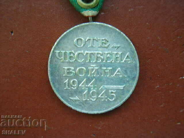 Medalia „Războiul Patriotic 1944-1945”. (1945) /2/ - 7 Medalia „Războiul Patriotic 1944-1945”. (1945) /2/ - 7