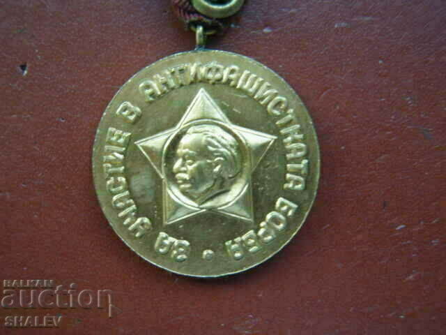 Medal "For participation in the anti-fascist struggle" (1950) /2/ - 6 Medal "For participation in the anti-fascist struggle" (1950) /2/ - 6