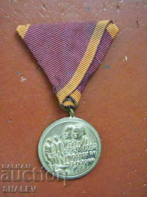 Medal "For participation in the September Uprising of 1923." (1948) /1/ with price 49.89 BGN | € 25.51 Medal "For participation in the September Uprising of 1923." (1948) /1/ with price 49.89 BGN | € 25.51