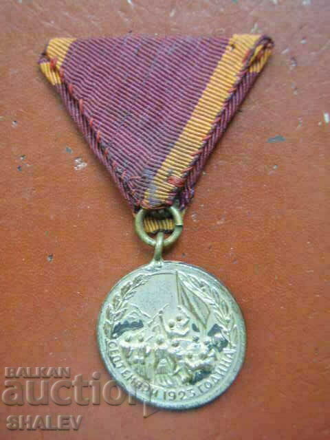 Medal "For participation in the September Uprising of 1923." (1948) /1/ - 5 Medal "For participation in the September Uprising of 1923." (1948) /1/ - 5