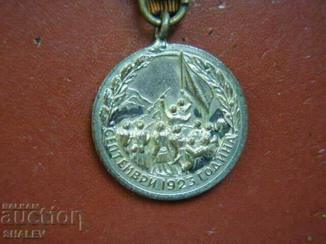 Medal "For participation in the September Uprising of 1923." (1948) /1/ - 7 Medal "For participation in the September Uprising of 1923." (1948) /1/ - 7