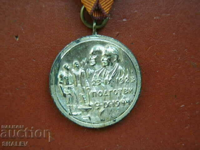 Auction Medal "For participation in the September Uprising of 1923." (1948) /2/ Auction Medal "For participation in the September Uprising of 1923." (1948) /2/