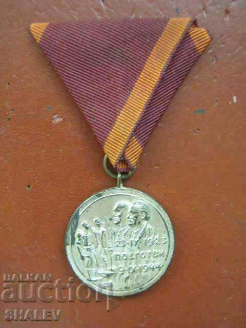 Medalia „Pentru participarea la Revolta din septembrie 1923”. (1948) /2/