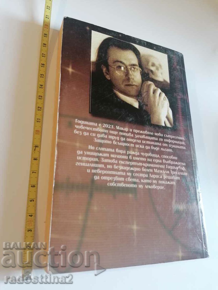 Time Lord Caleb Carr with price 4.99 BGN | € 2.55 Time Lord Caleb Carr with price 4.99 BGN | € 2.55