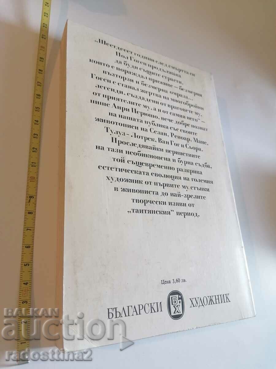 The Life of Gauguin Henri Péruchot with price 5.99 BGN | € 3.06 The Life of Gauguin Henri Péruchot with price 5.99 BGN | € 3.06
