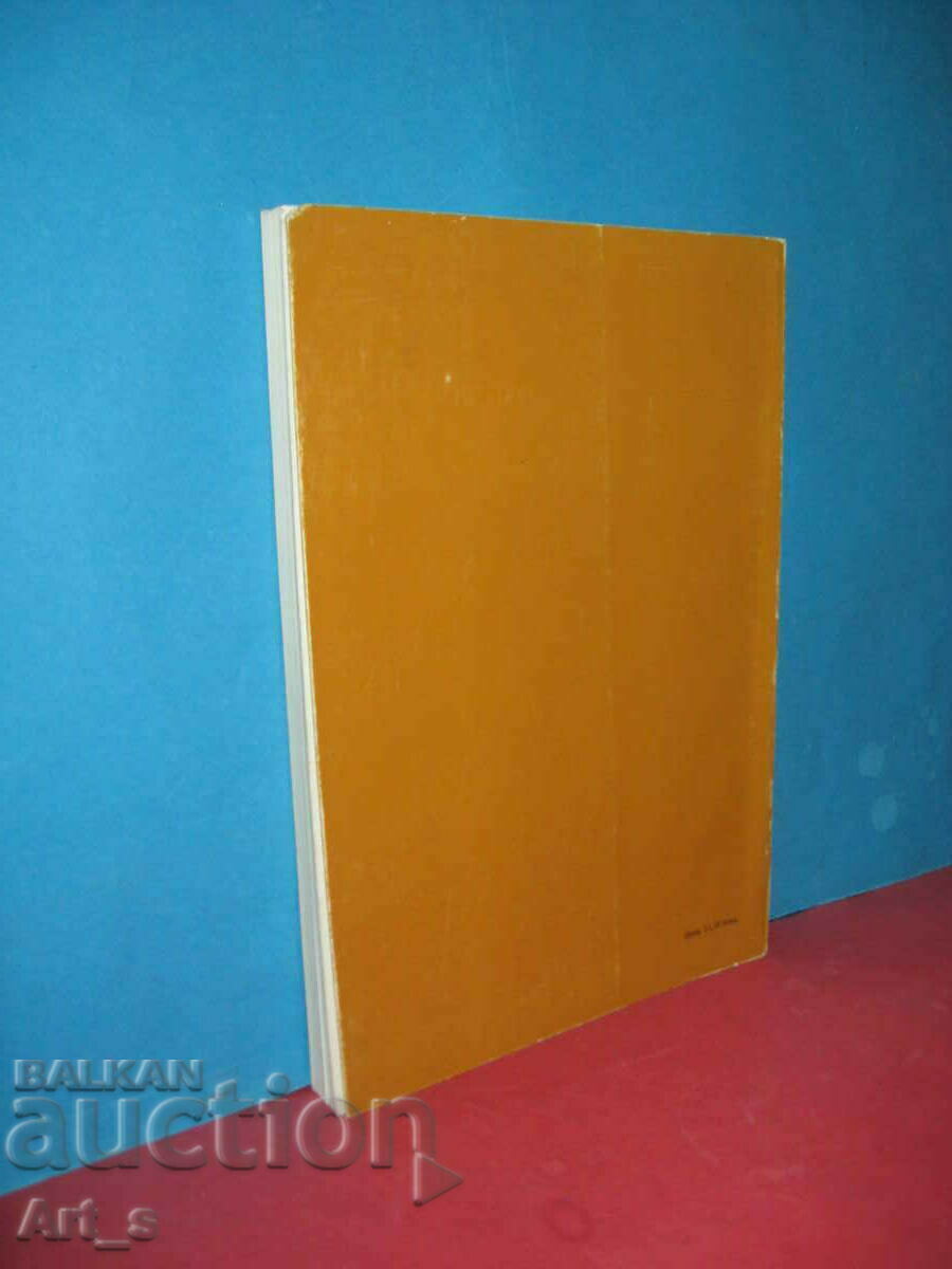 Σπάνιο βιβλίο "Φωτογραφική τέχνη στη Βουλγαρία/1856-1944/" με τιμή 44.99 BGN | € 23.00 Σπάνιο βιβλίο "Φωτογραφική τέχνη στη Βουλγαρία/1856-1944/" με τιμή 44.99 BGN | € 23.00