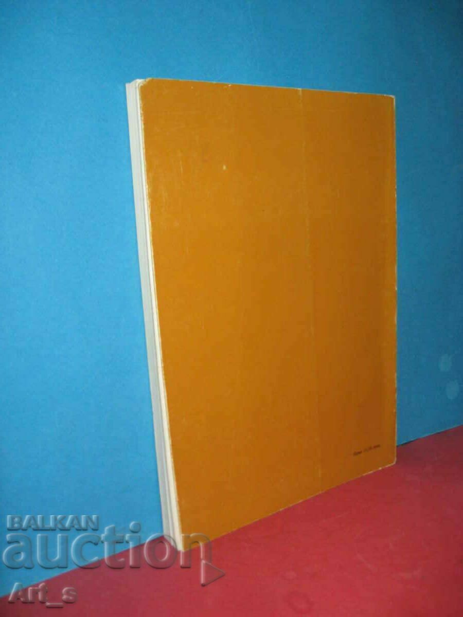 Παράδοση Σπάνιο βιβλίο "Φωτογραφική τέχνη στη Βουλγαρία/1856-1944/" Παράδοση Σπάνιο βιβλίο "Φωτογραφική τέχνη στη Βουλγαρία/1856-1944/"