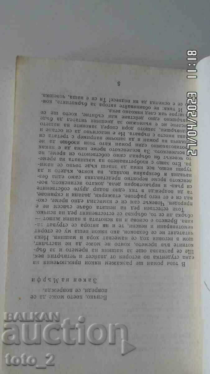 Незавършеният роман на една студентка-ЛЮБЕН ДИЛОВ с цена 2.99 лв. | € 1.53 Незавършеният роман на една студентка-ЛЮБЕН ДИЛОВ с цена 2.99 лв. | € 1.53