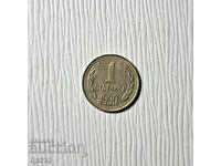 България 1 стотинка 1990