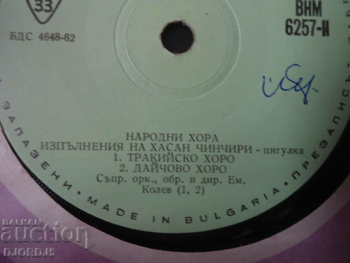 Folk People, VNM 6257, gramophone record, small with price 3.00 BGN | € 1.53 Folk People, VNM 6257, gramophone record, small with price 3.00 BGN | € 1.53