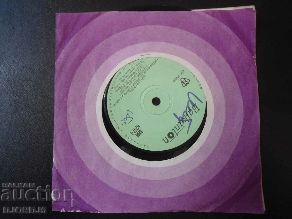 Auction Folk People, VNM 6257, gramophone record, small Auction Folk People, VNM 6257, gramophone record, small