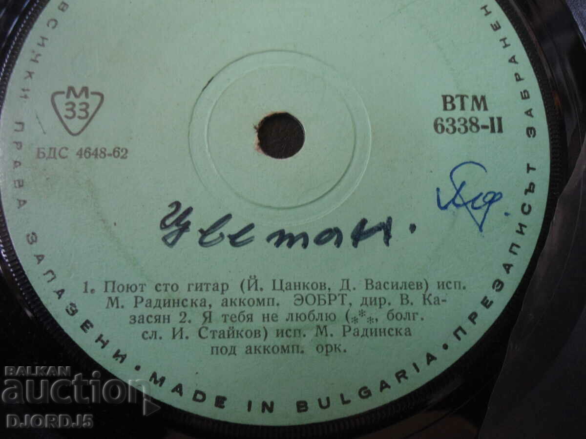 Poyut εκατό κιθάρα, VTM 6338, πικάπ, μικρό με τιμή 2.00 BGN | € 1.02 Poyut εκατό κιθάρα, VTM 6338, πικάπ, μικρό με τιμή 2.00 BGN | € 1.02