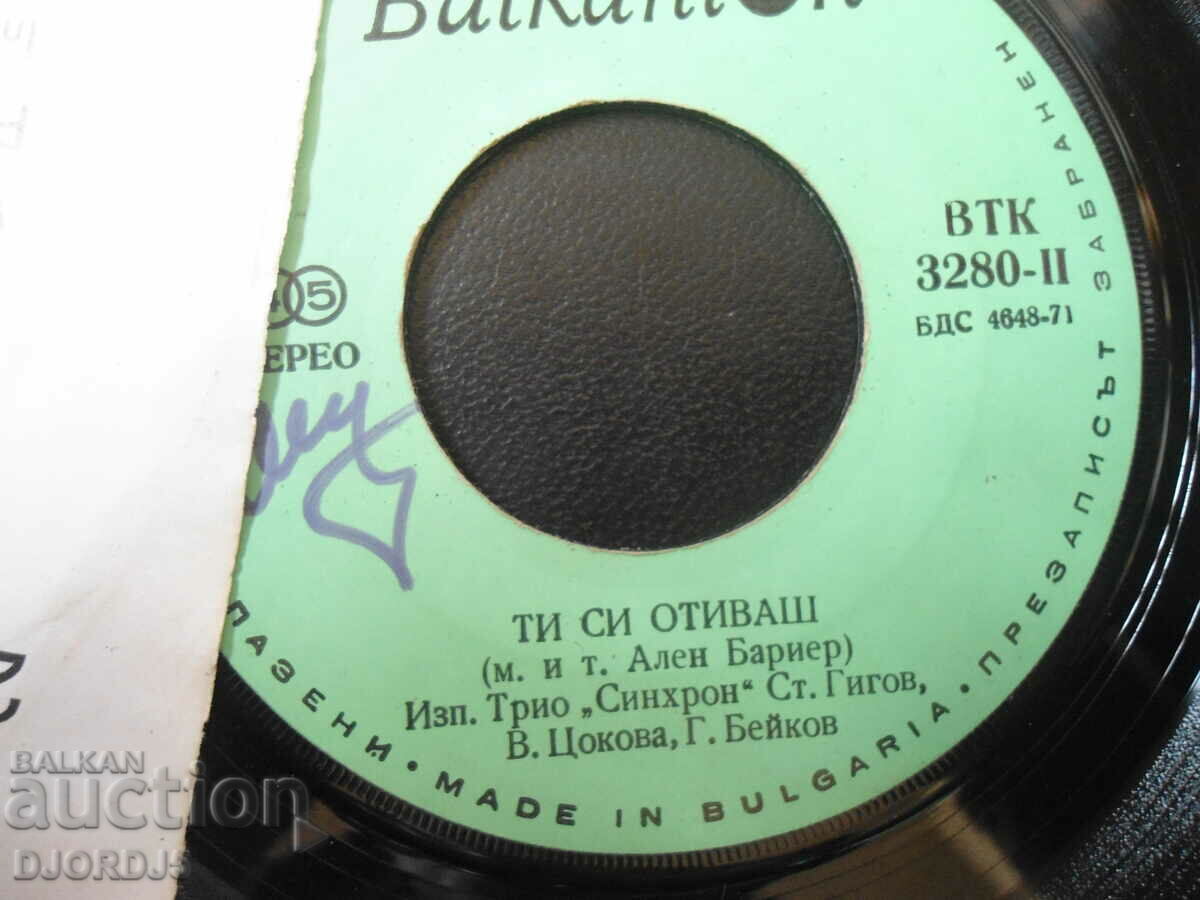 Paloma Blanca, VTK 3280, gramophone record, small with price 1.00 BGN | € 0.51 Paloma Blanca, VTK 3280, gramophone record, small with price 1.00 BGN | € 0.51