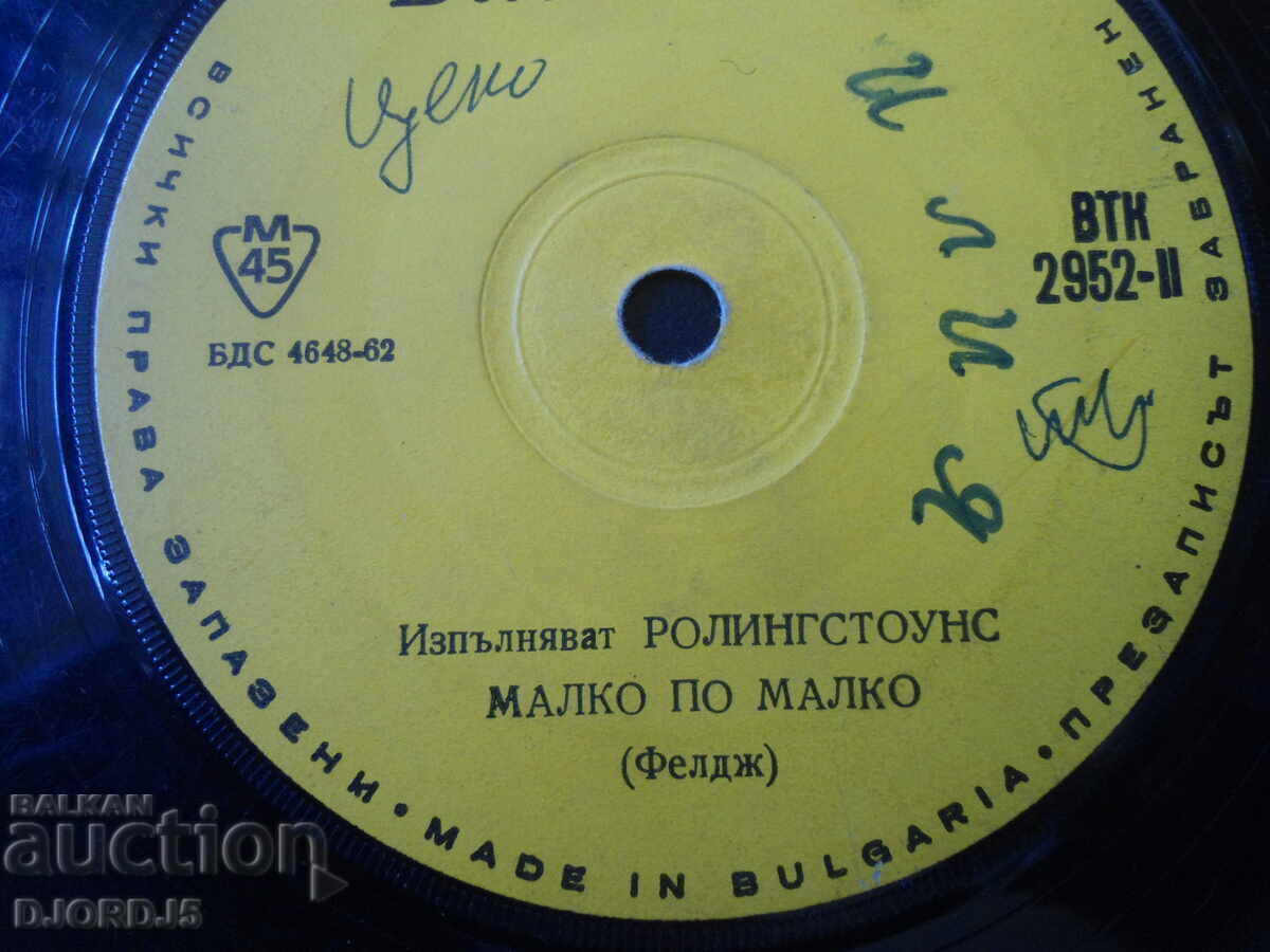 ROLLING STONES, VTK 2952, gramophone record, small with price 2.00 BGN | € 1.02